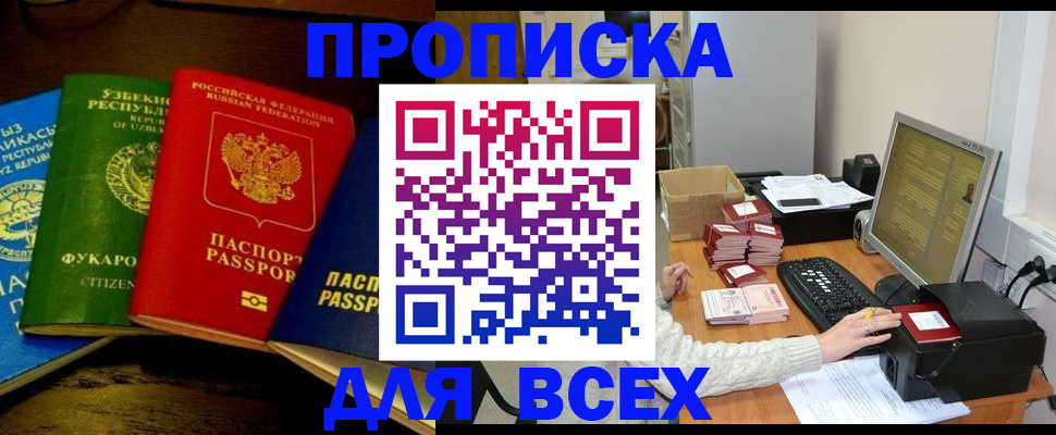 купить прописку в Сафоново