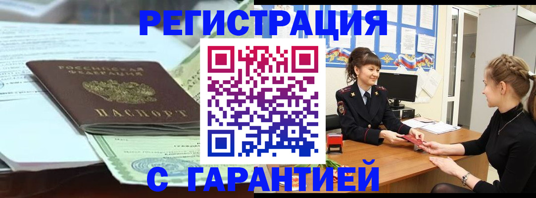 прописка от собственника в Сафоново