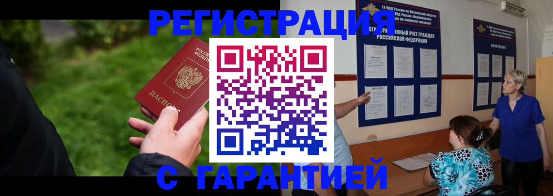 прописка регистрация в Сафоново